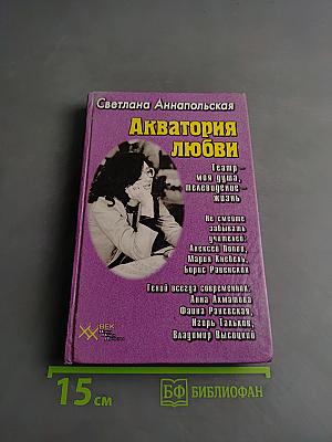 Акватория любви