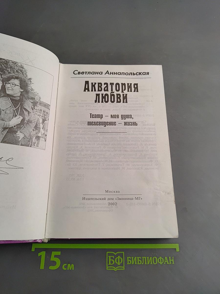 Акватория любви