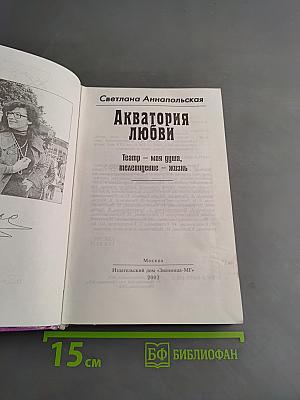 Акватория любви