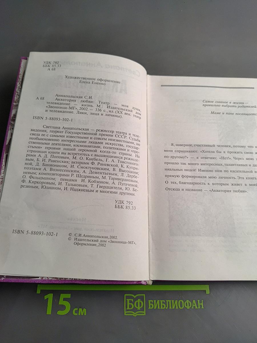 Акватория любви