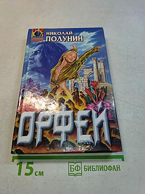 Орфей