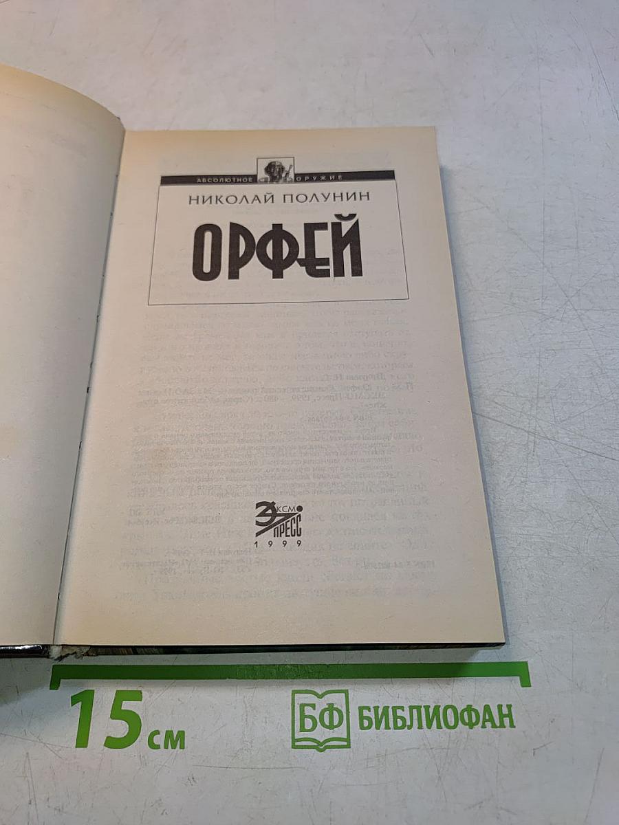 Орфей
