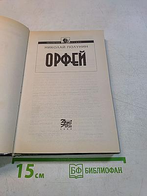 Орфей