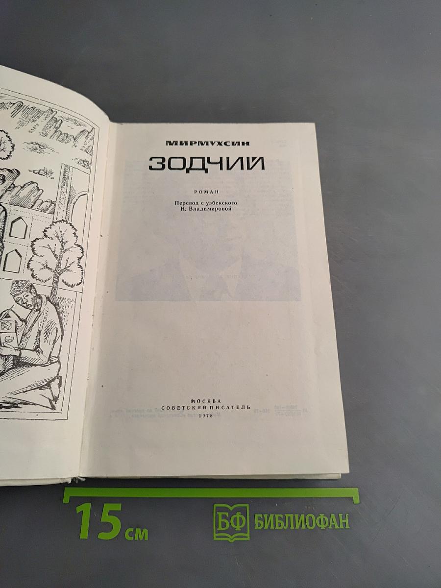 Зодчие