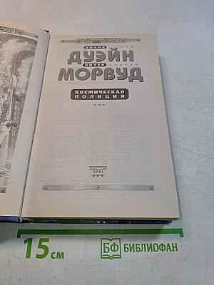 Космическая полиция