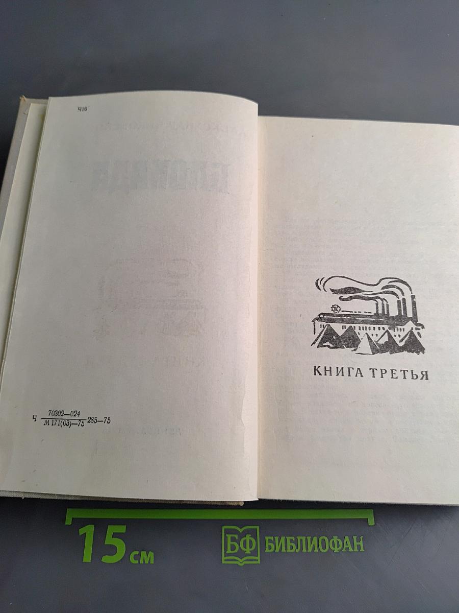 Блокада. Книги третья и четвертая