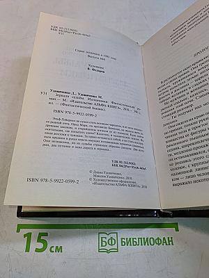 Зеркала судьбы. Изгнанники