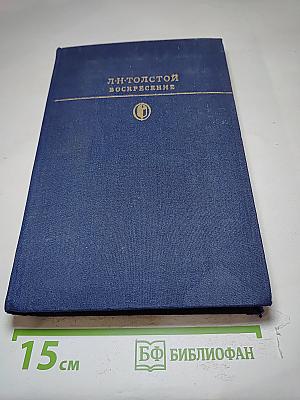 Воскресение