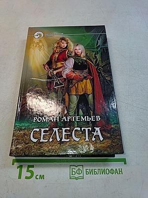 Селеста