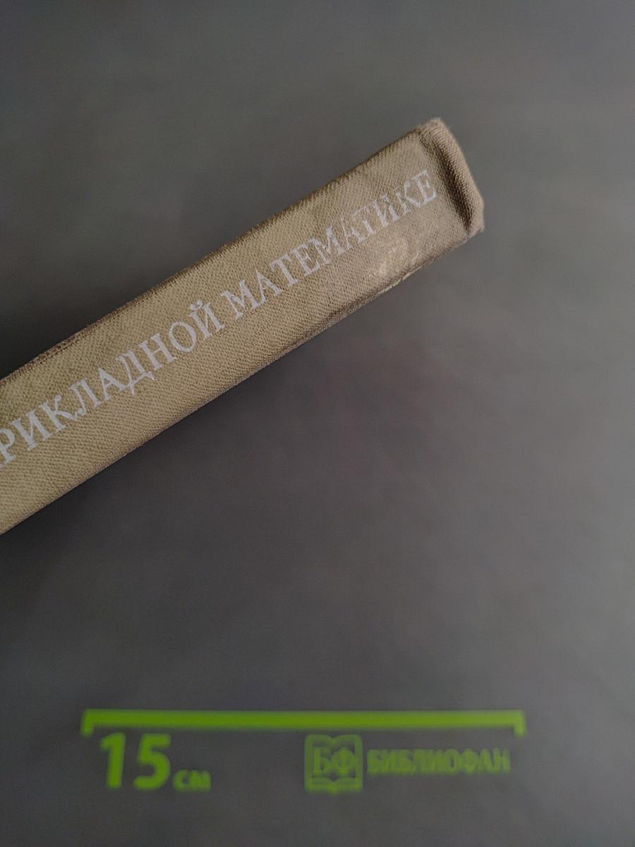Методы возмущений в прикладной математике