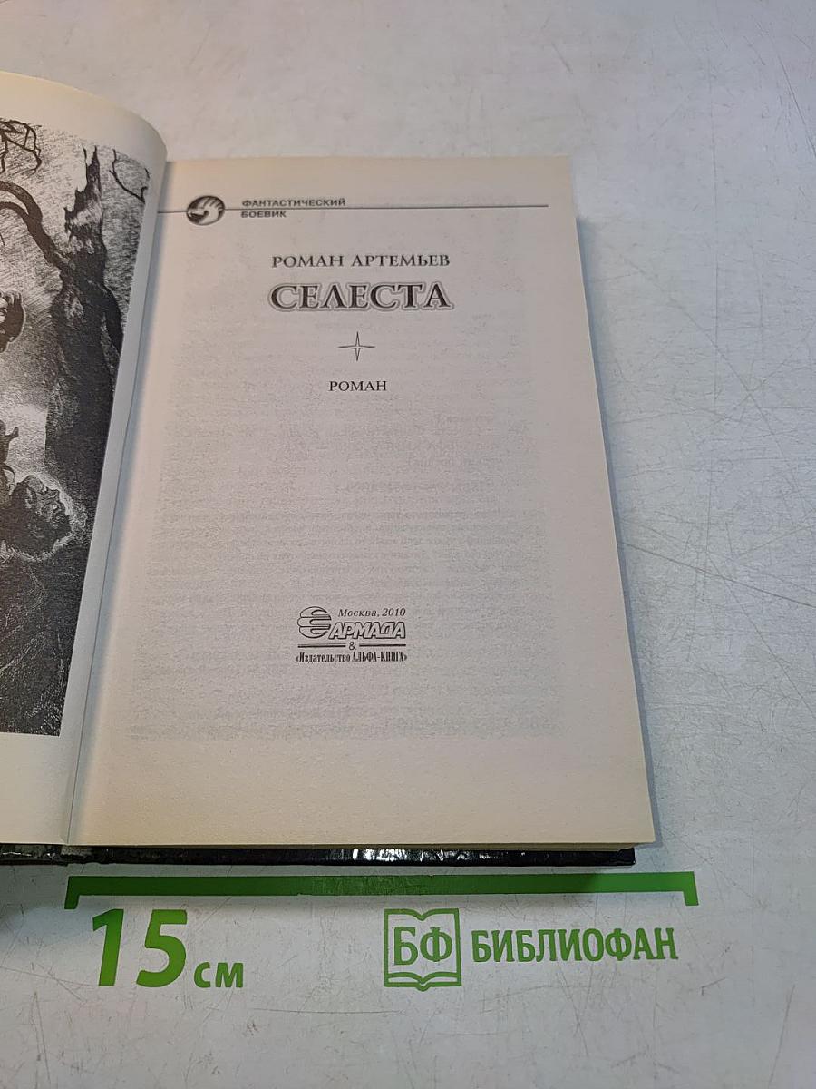 Селеста