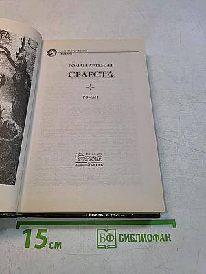 Селеста