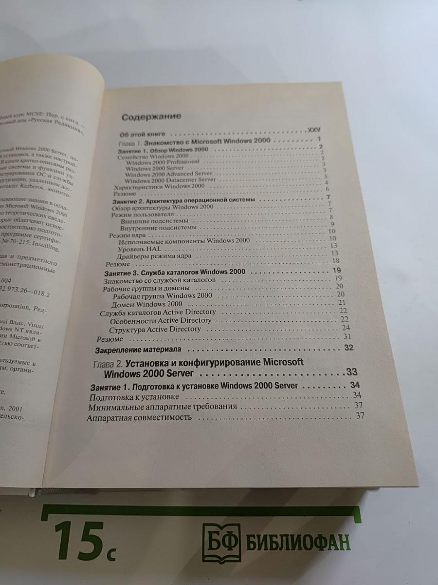 Microsoft Windows 2000 Server Учебный курс MCSE