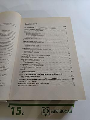 Microsoft Windows 2000 Server Учебный курс MCSE