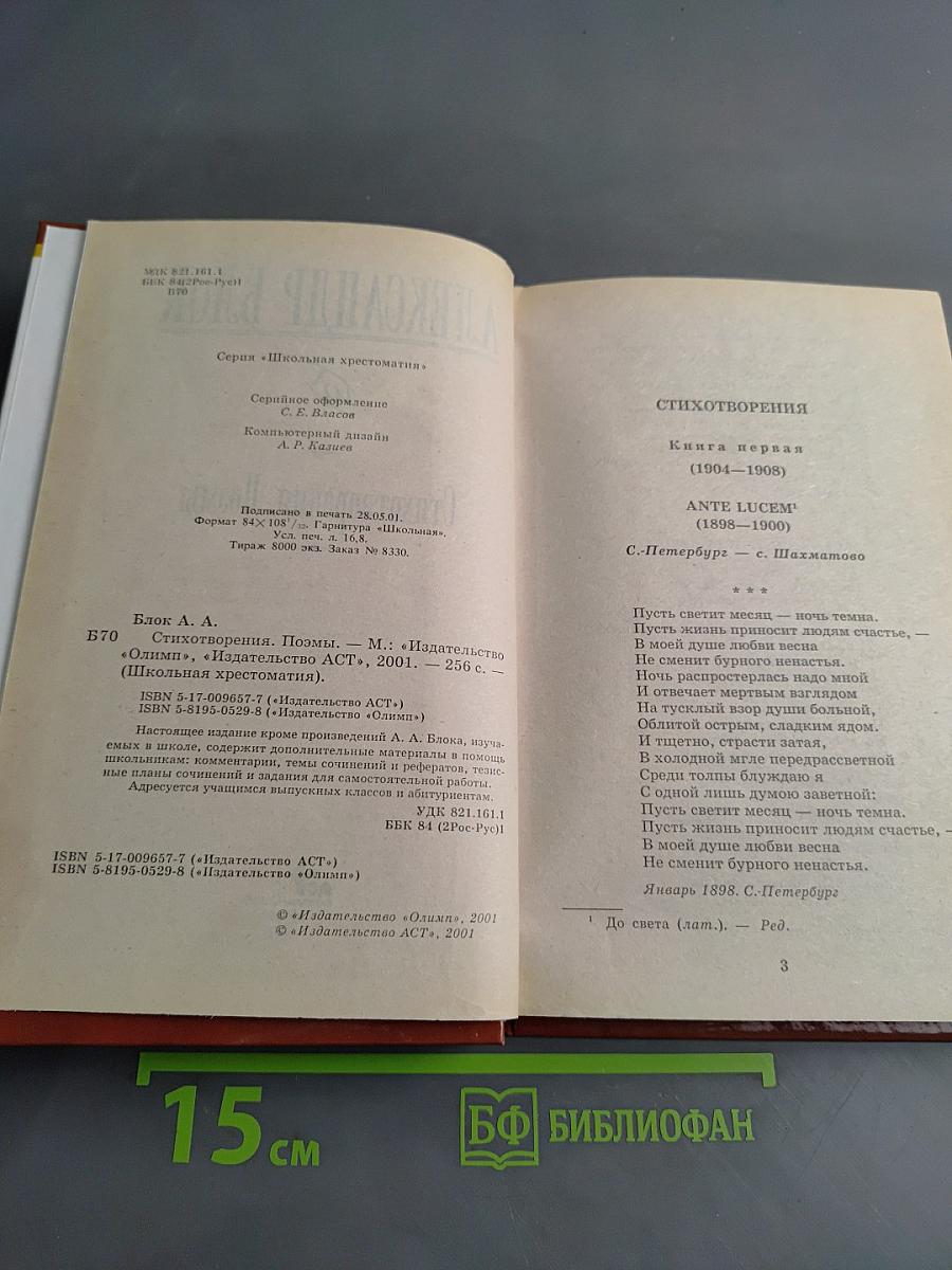 Стихотворения. Поэмы. Школьная хрестоматия