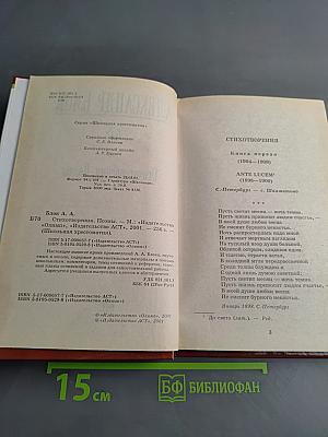 Стихотворения. Поэмы. Школьная хрестоматия