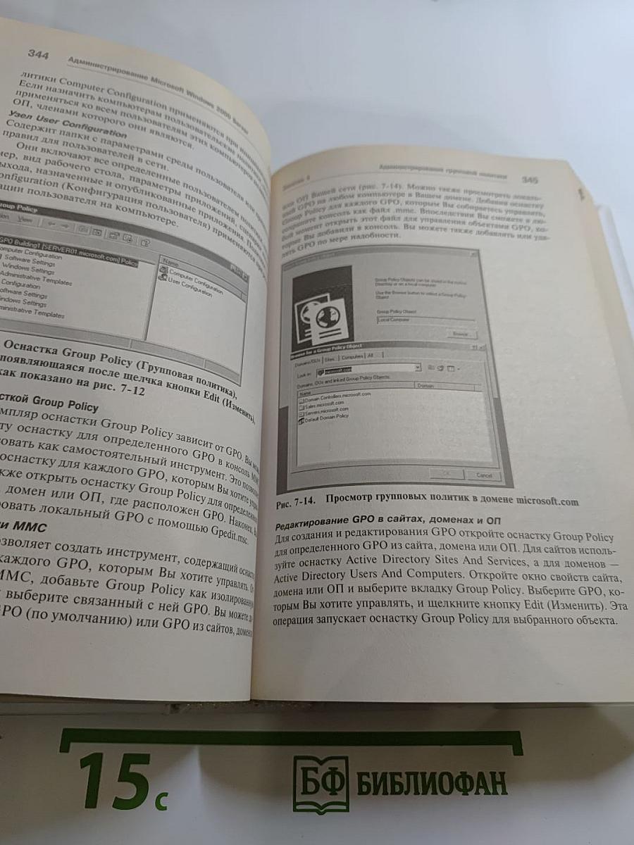Microsoft Windows 2000 Server Учебный курс MCSE