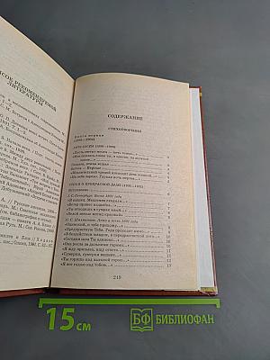 Стихотворения. Поэмы. Школьная хрестоматия