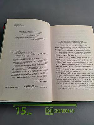 Прерванный полет