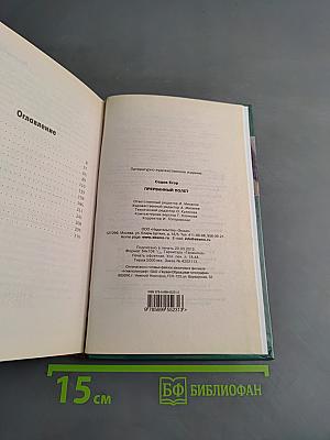 Прерванный полет