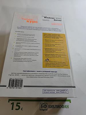 Microsoft Windows 2000 Server Учебный курс MCSE