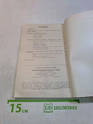 Британская дипломатическая служба