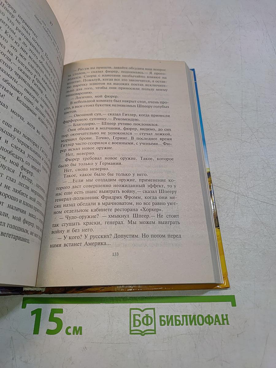 Зеркало Иблиса