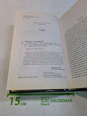 Хроники аскета. Третья сила