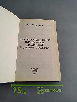 Как и почему пьют политики, бизнесмены, "новые русские"