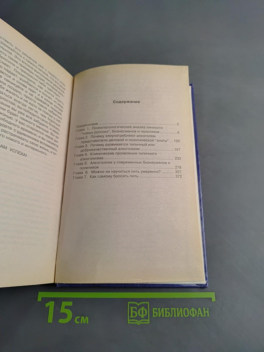 Как и почему пьют политики, бизнесмены, "новые русские"