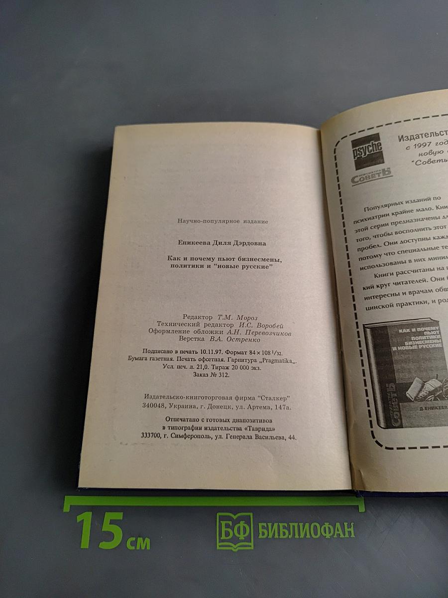 Как и почему пьют политики, бизнесмены, "новые русские"