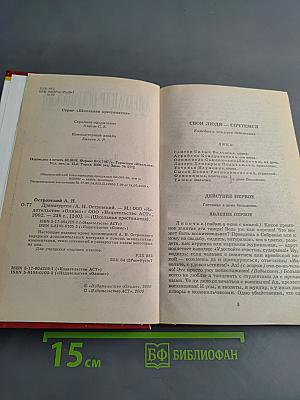 Драматургия. Школьная хрестоматия