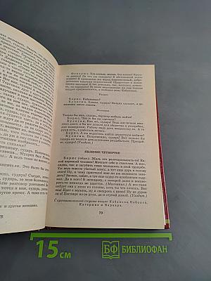 Драматургия. Школьная хрестоматия