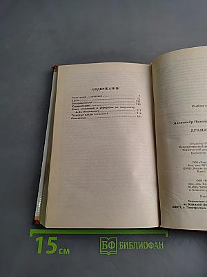 Драматургия. Школьная хрестоматия