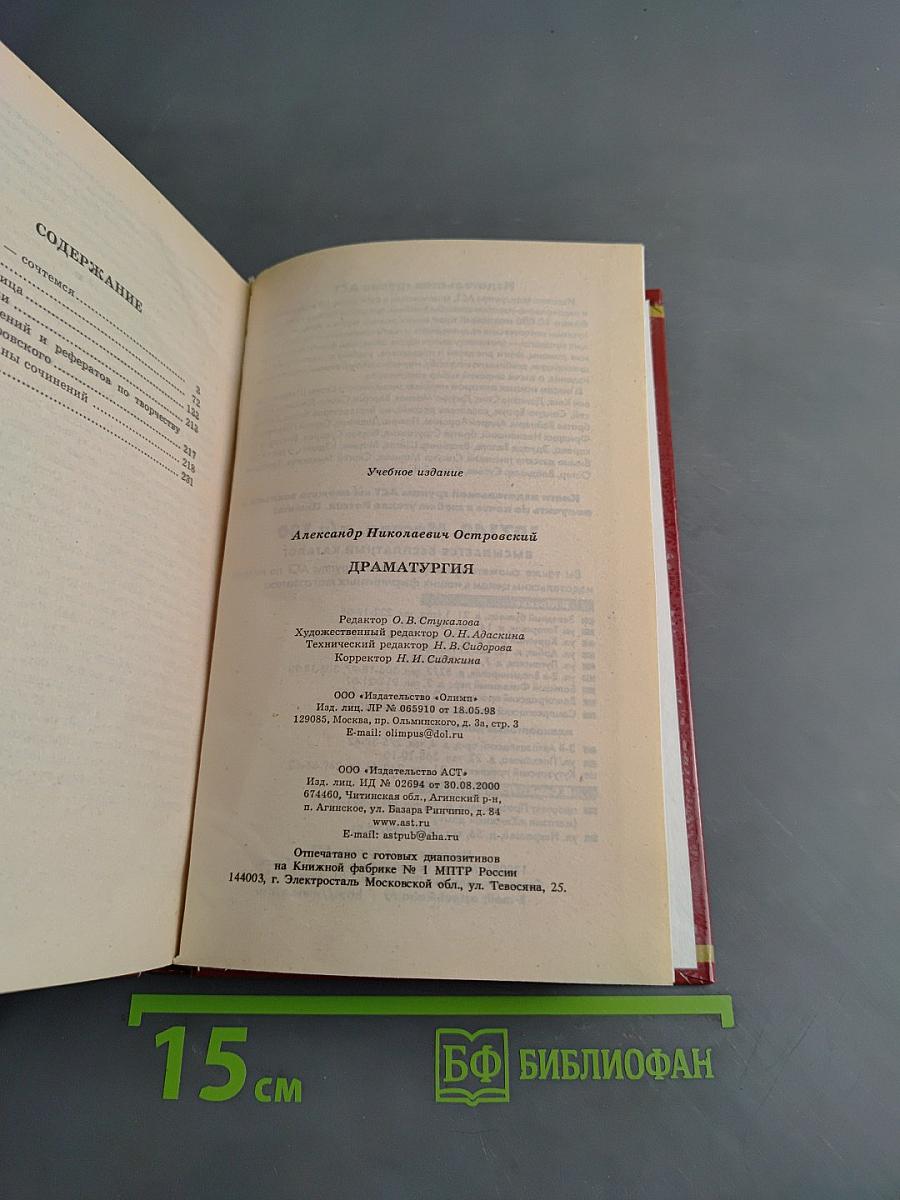 Драматургия. Школьная хрестоматия