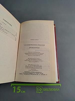 Драматургия. Школьная хрестоматия