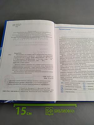 Математика. Учебник для профессий и специальностей социально-экономического профиля