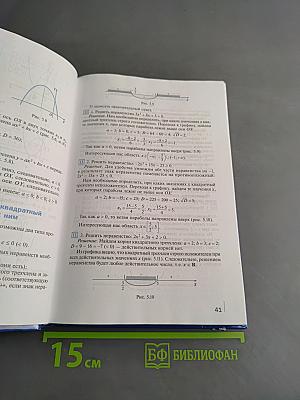 Математика. Учебник для профессий и специальностей социально-экономического профиля