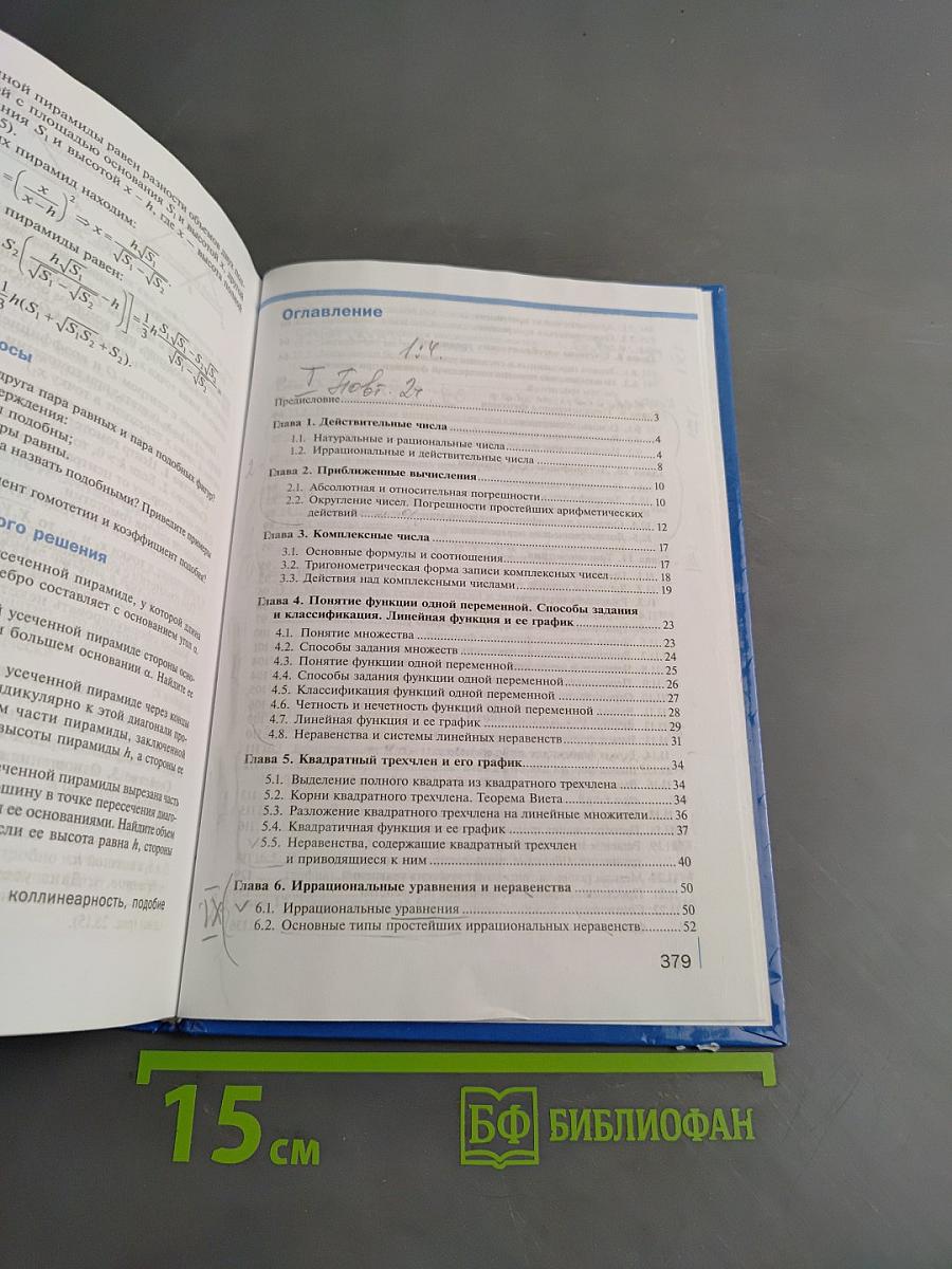 Математика. Учебник для профессий и специальностей социально-экономического профиля