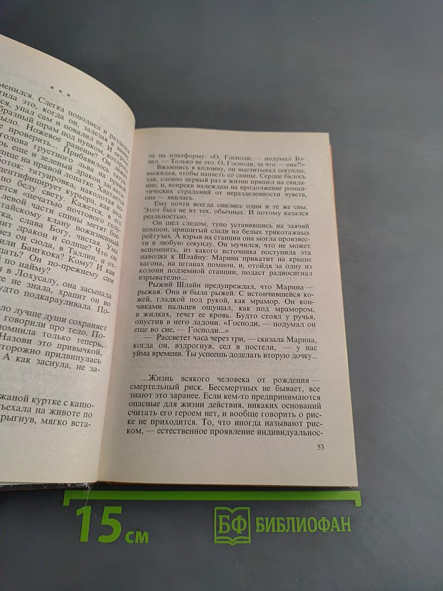 Шпион по найму