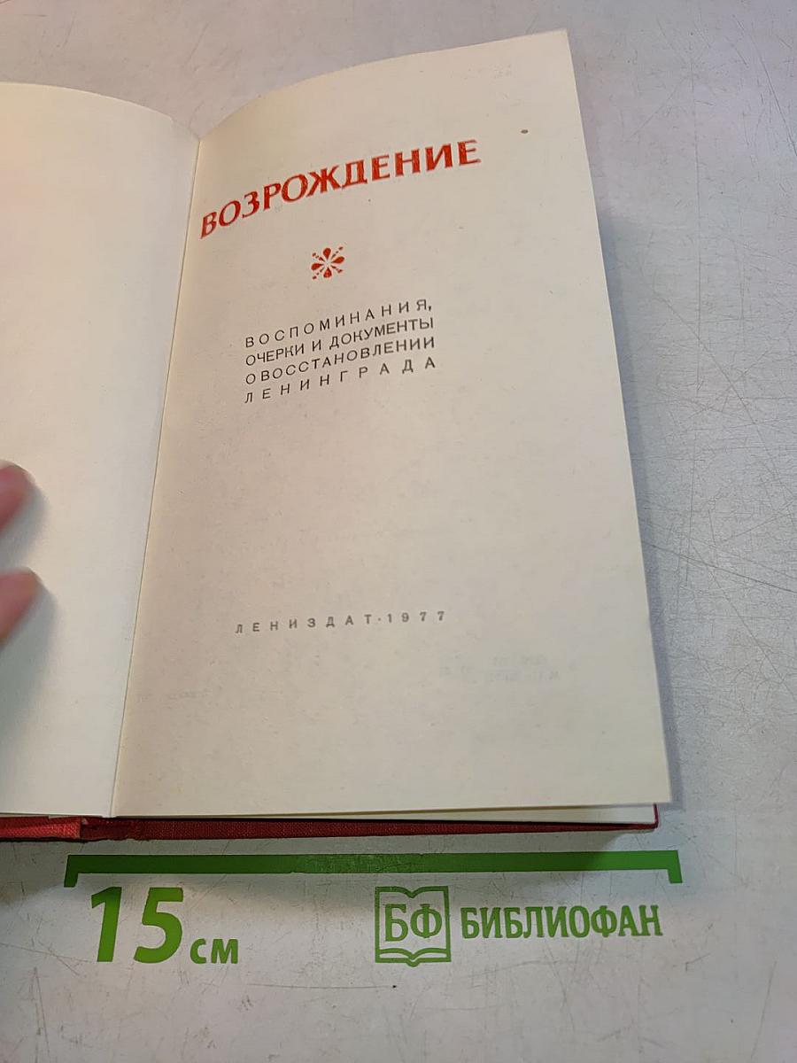 Возрождение