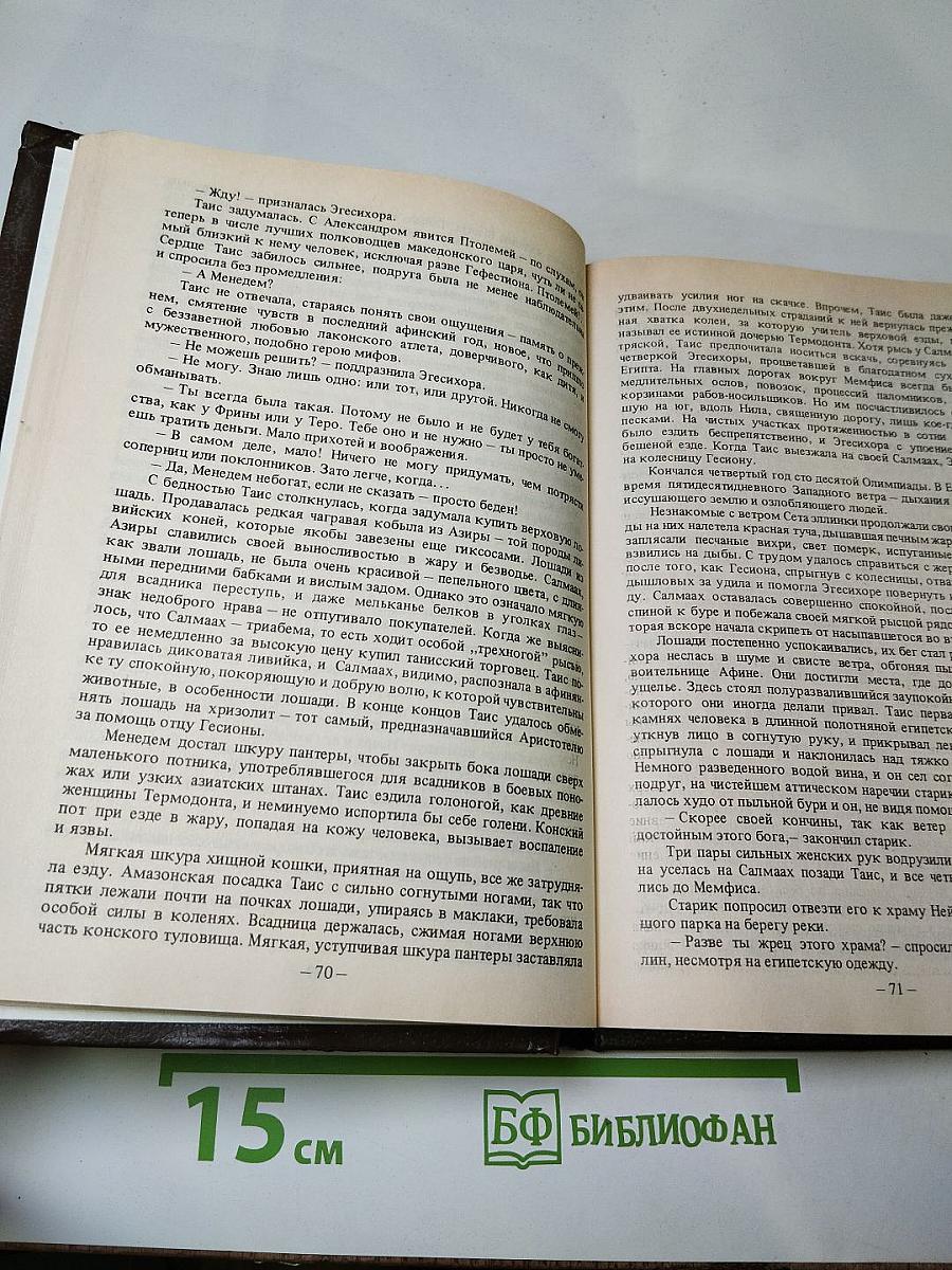 Таис Афинская