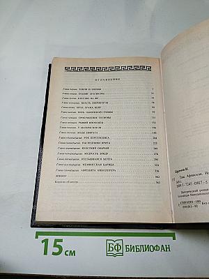 Таис Афинская