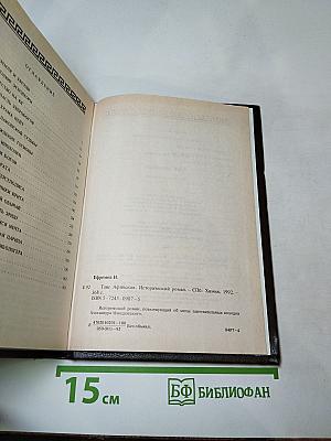 Таис Афинская