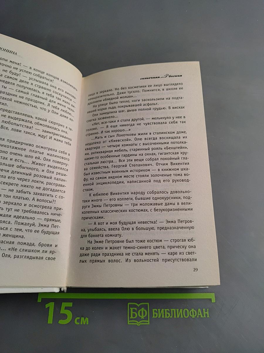Солнечная богиня