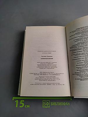 Солнечная богиня