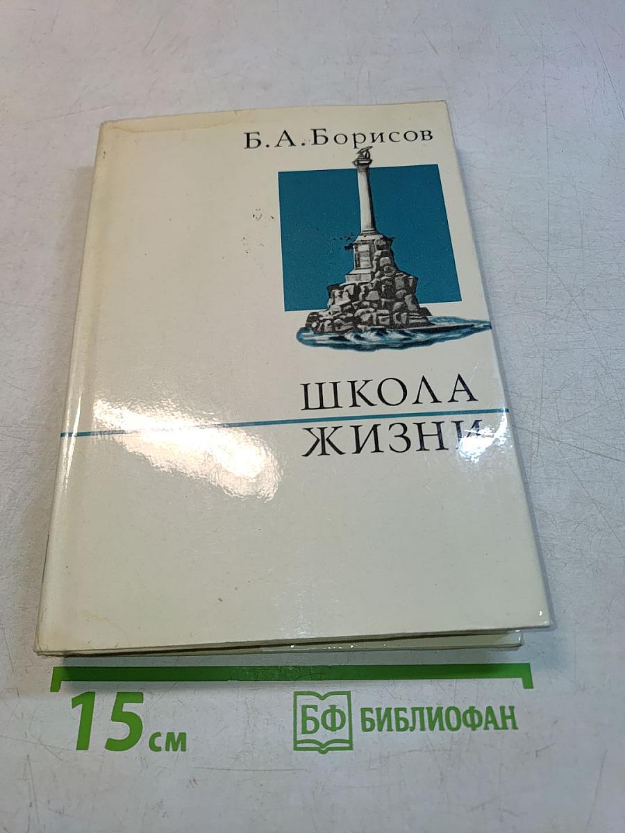 Школа жизни
