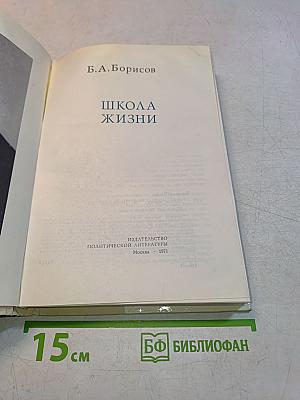 Школа жизни