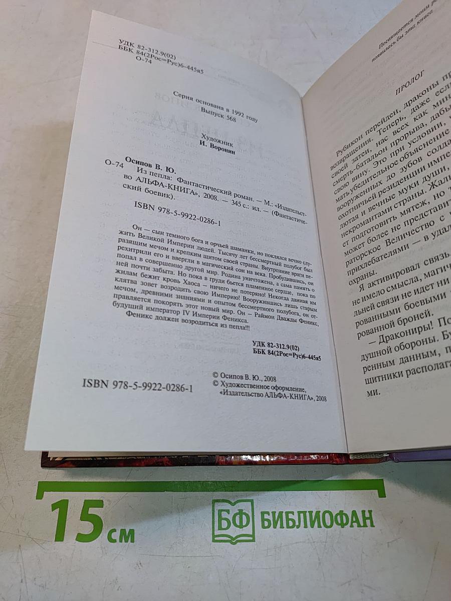 Из пепла