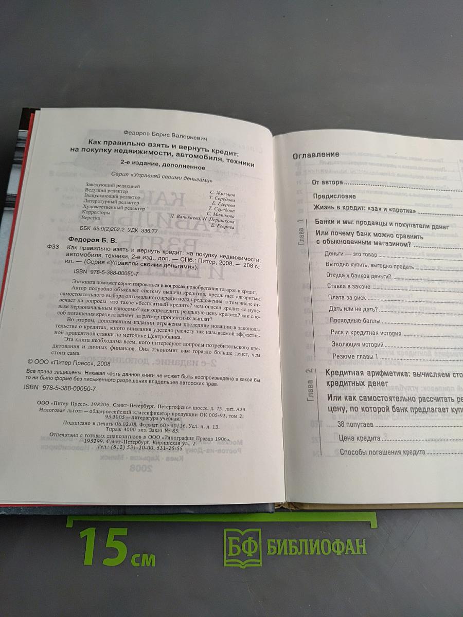 Как правильно взять и вернуть кредит на покупку недвижимости, автомобиля, техники